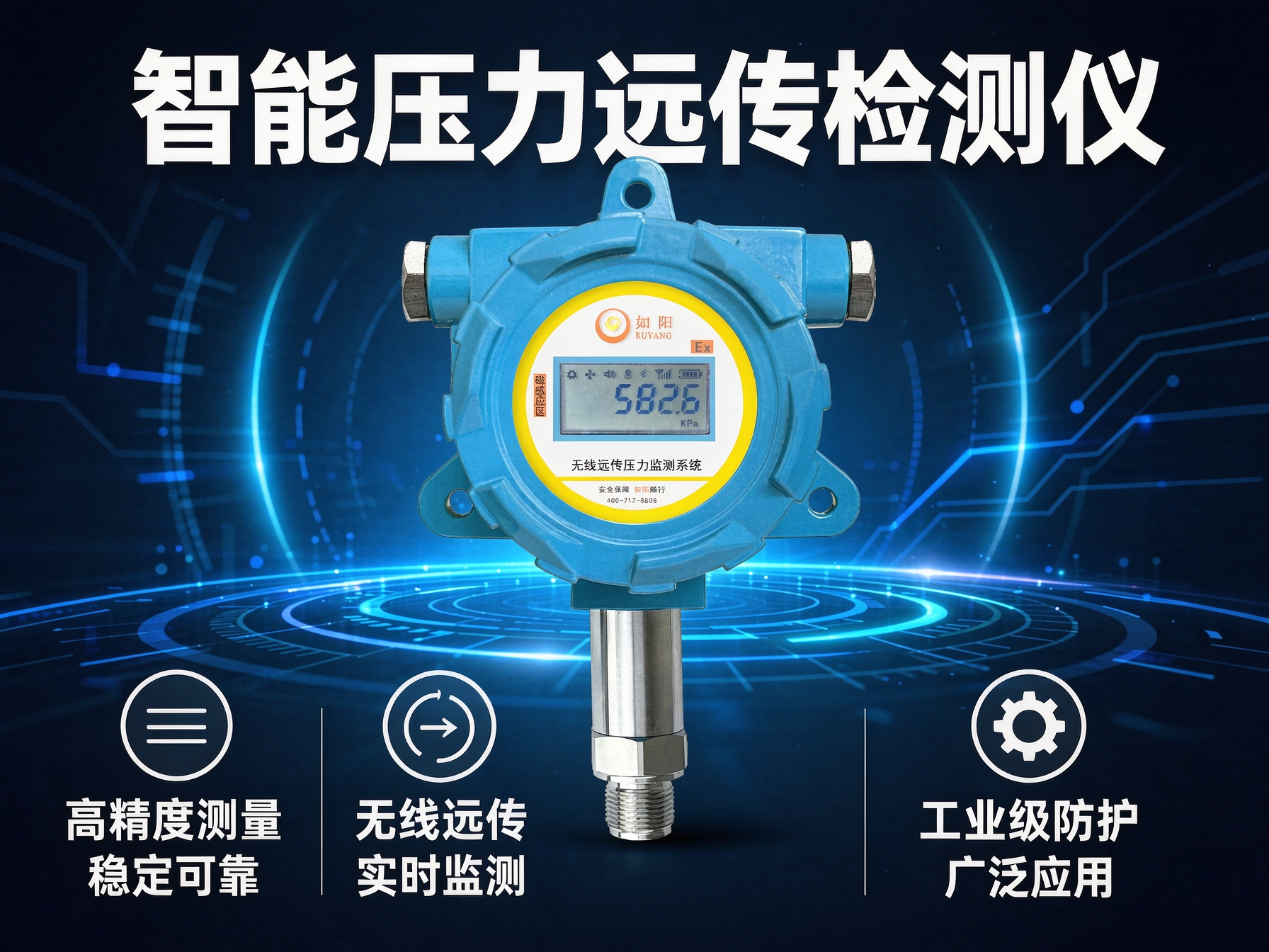 郑州如阳科技智能压力采集终端，专为燃气管网压力在线监测研发