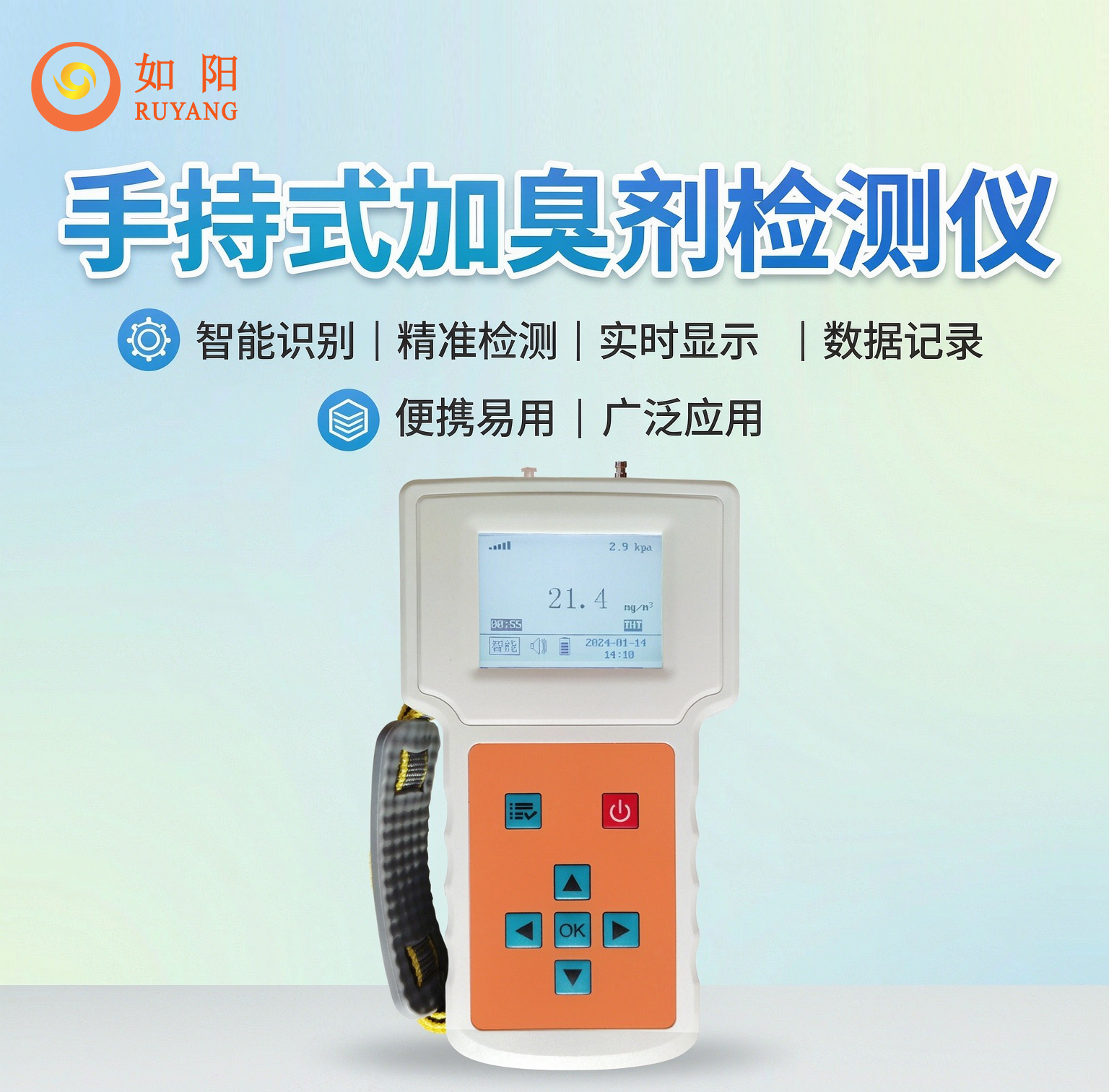 郑州如阳科技手持式四氢噻吩检测仪/加臭剂检测仪：让燃气加臭浓度"现场可读、数据可溯"