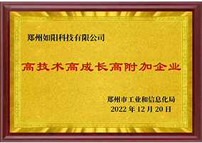 高技术高成长高附加企业