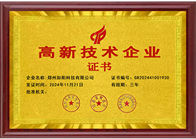 高新技术企业