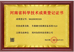 河南省科学技术成果证书